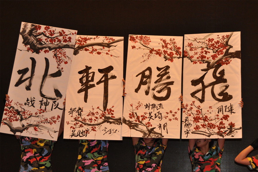 亚洲拳头塞逼视频"北轩腾飞"