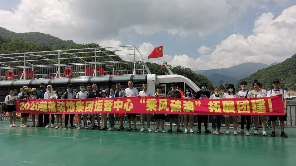 可以看女生生殖器的软件2020楚航装饰集团运营中心“乘风破浪” 拓展团建